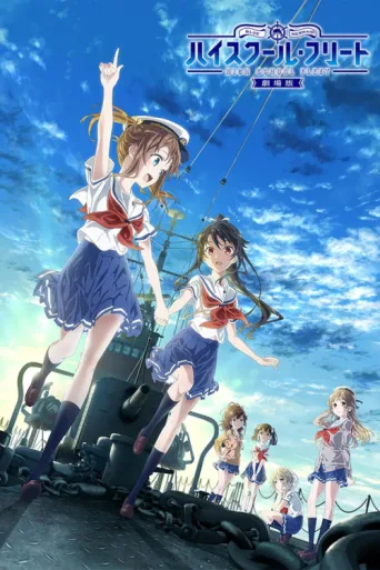 ملصق High School Fleet Movie