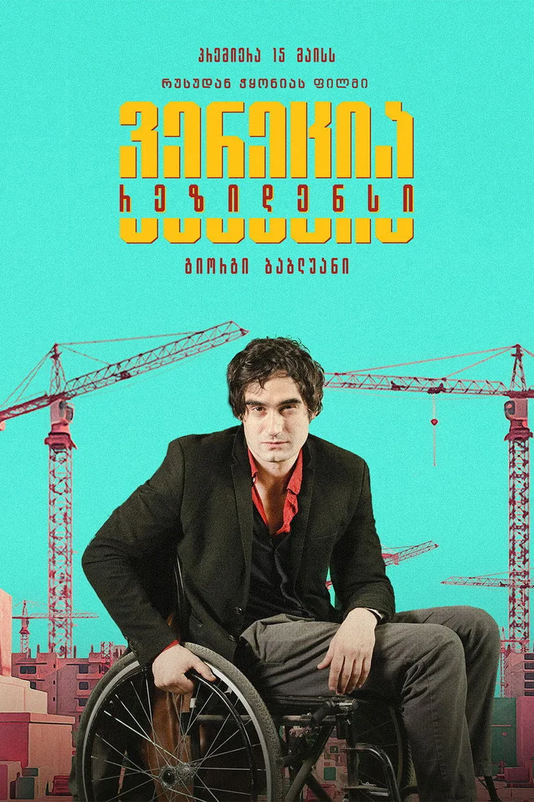 Credit poster