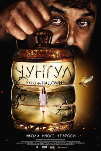 Poster for Chungul