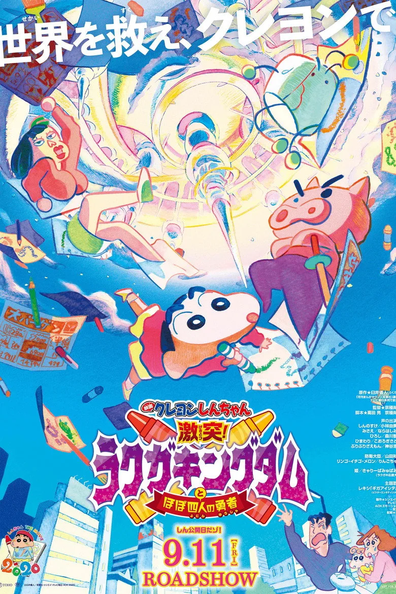 Crayon Shin-chan: Crash! Scribble Kingdom and Almost Four Heroes poster
