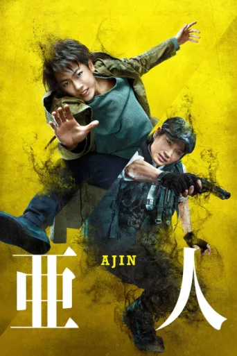 Постер Ajin
