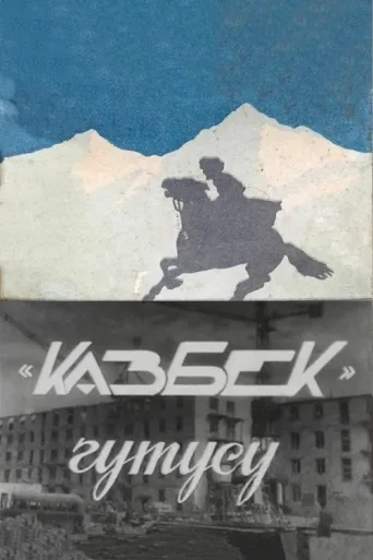 Poster for «Kazbek» Qutusu