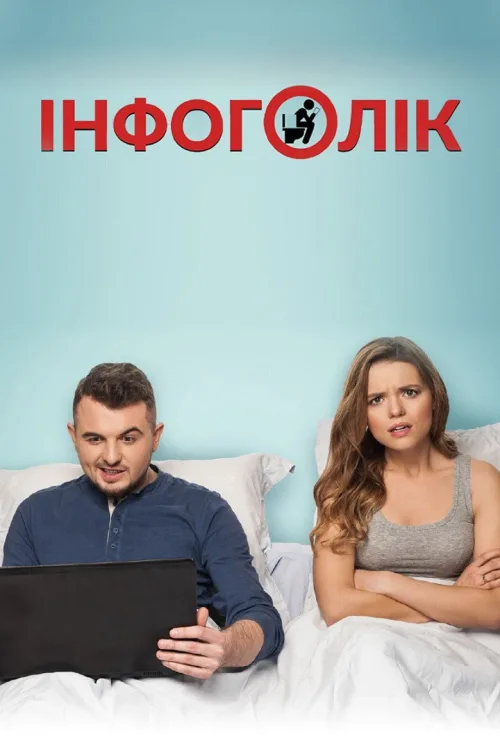 Infoholic