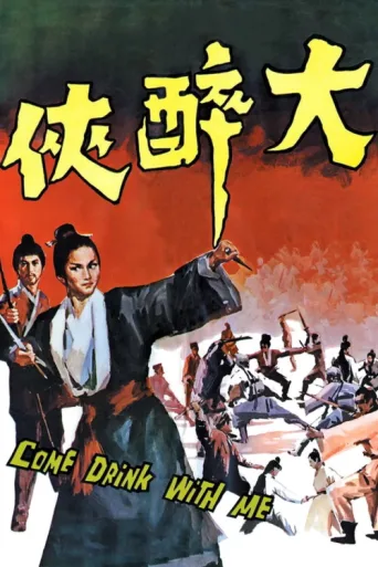 Poster for Come Drink with Me