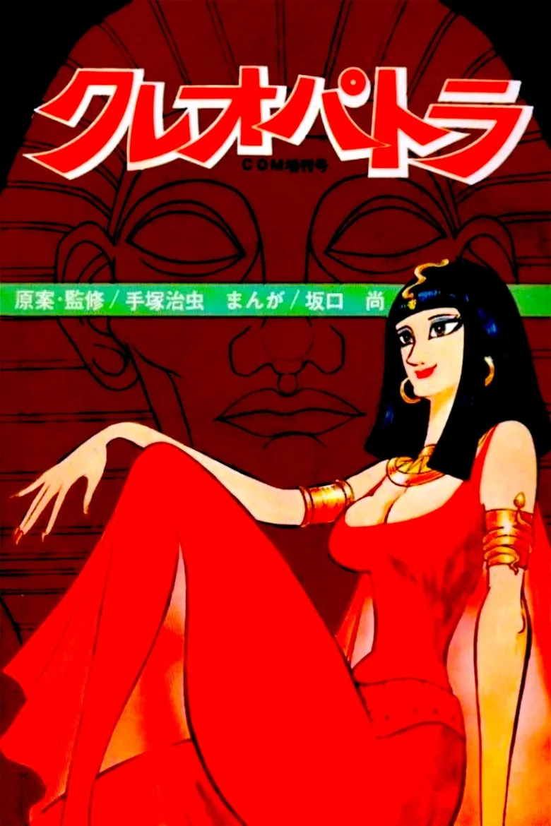 póster de Cleopatra: Queen of Sex
