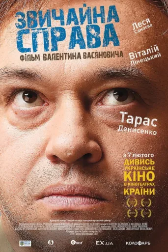 Постер Business as Usual