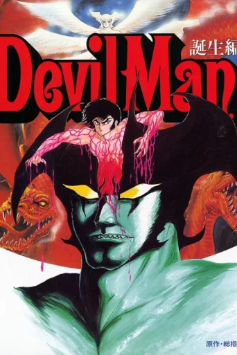 Постер Devilman - Volume 1: The Birth
