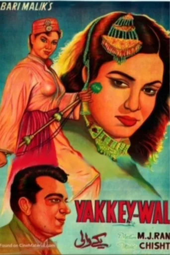 ملصق Yakke Wali