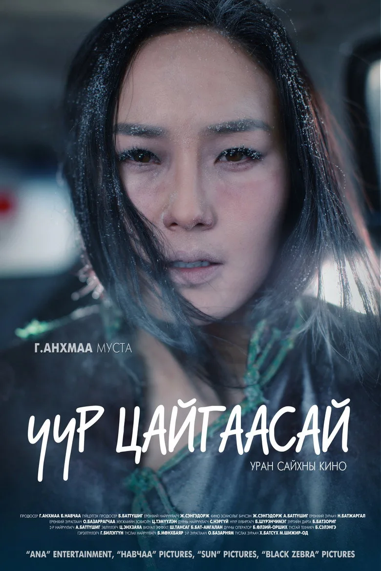Uur Tsaigaasai poster