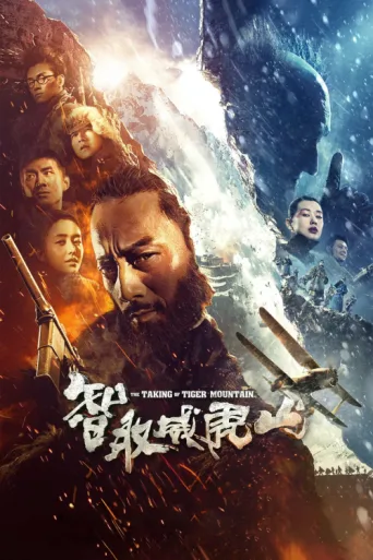 Poster for The Taking of Tiger Mountain