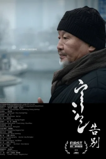 Póster de A Simple Goodbye