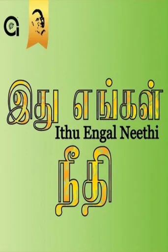 ملصق Ithu Engal Neethi