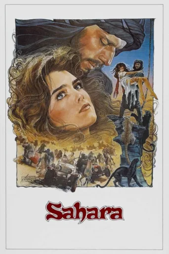 Постер Sahara