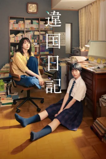Póster de Worlds Apart