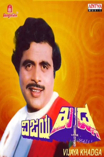 Póster de Vijaya Khadga
