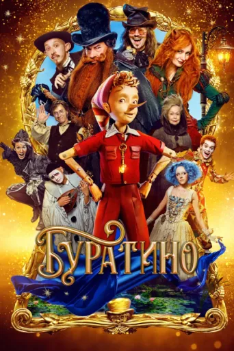 Póster de The Golden Key: A New Pinocchio Story