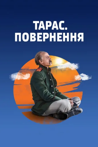 Póster de Taras. Return