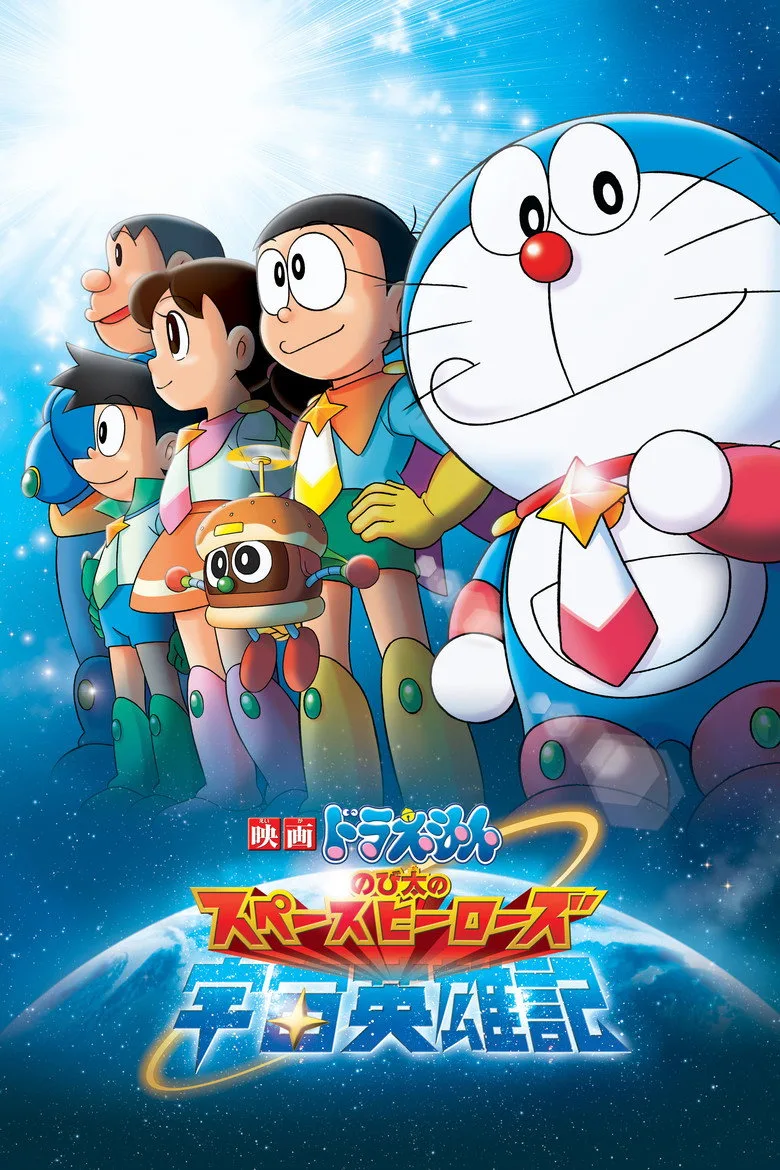póster de Doraemon: Nobita and the Space Heroes