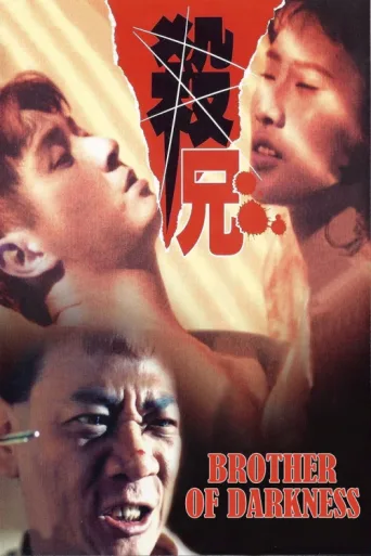 Póster de Brother of Darkness