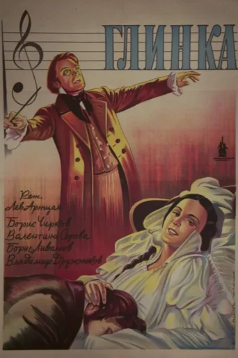 The Great Glinka afişi