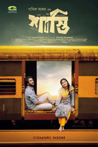Shasti | শাস্তি afişi