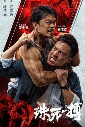 Poster for To Live Through Death