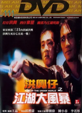 Poster for War of the Underworld