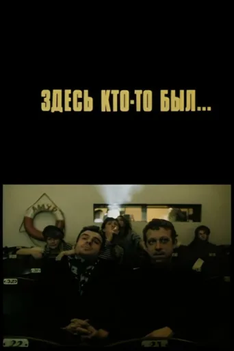 ملصق Somebody Was Here...