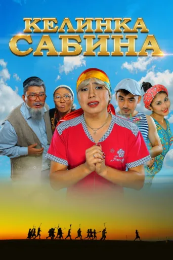 ملصق Kelinka Sabina