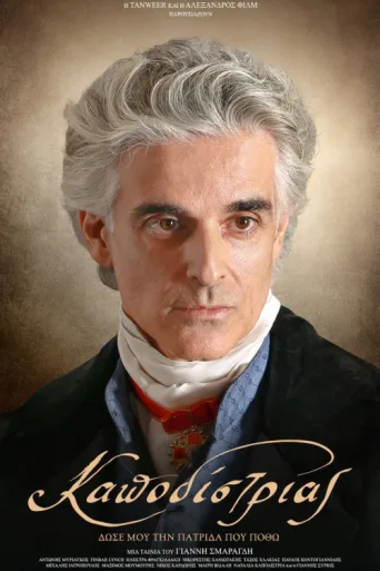 Póster de Kapodistrias: The Governor