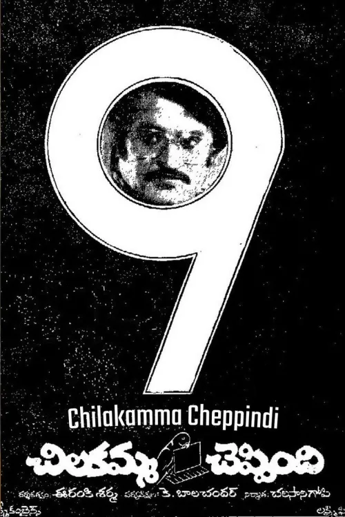 చిలకమ్మ చెప్పింది