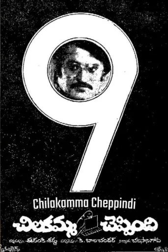 Póster de Chilakamma Cheppindi