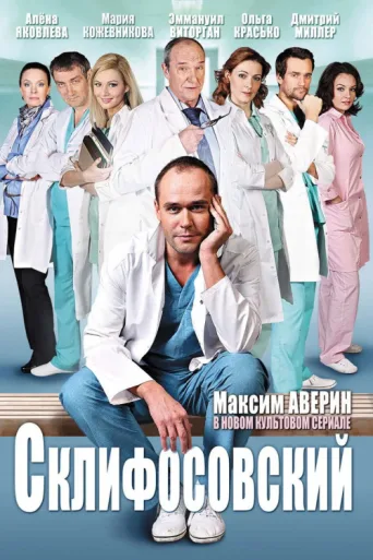 Sklifosovsky afişi