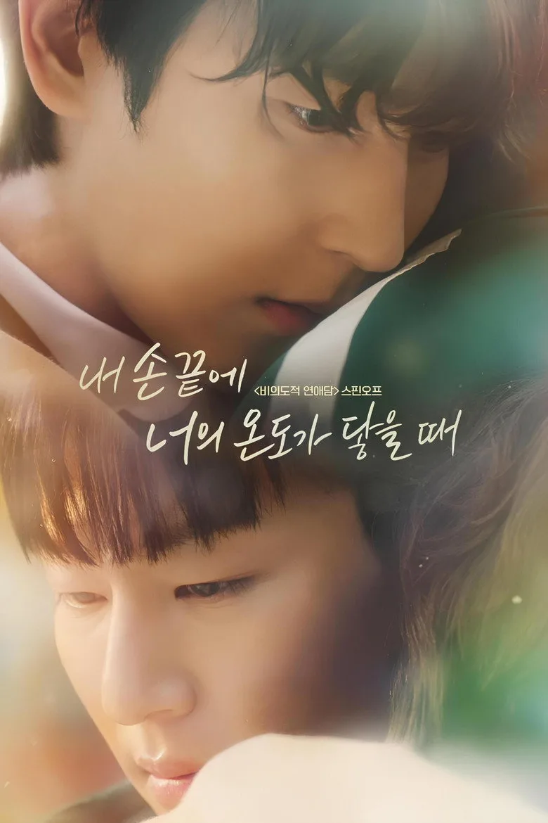 The Time of Fever poster
