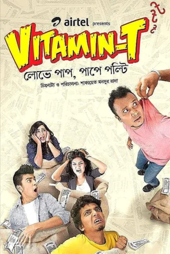 Vitamin-T afişi