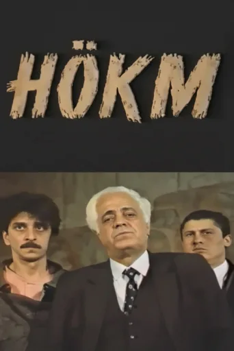Постер Hökm