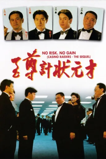 Poster for No Risk, No Gain