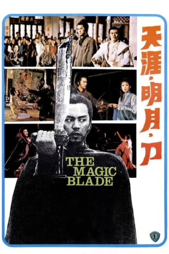 Постер The Magic Blade
