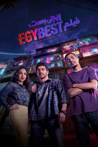 Постер EgyBest