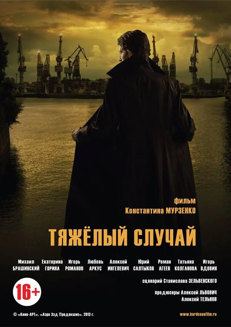 Тяжелый случай