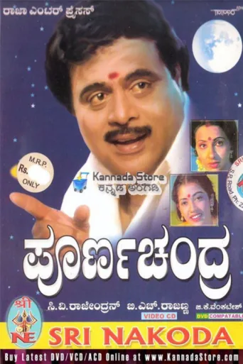 ملصق Poorna Chandra
