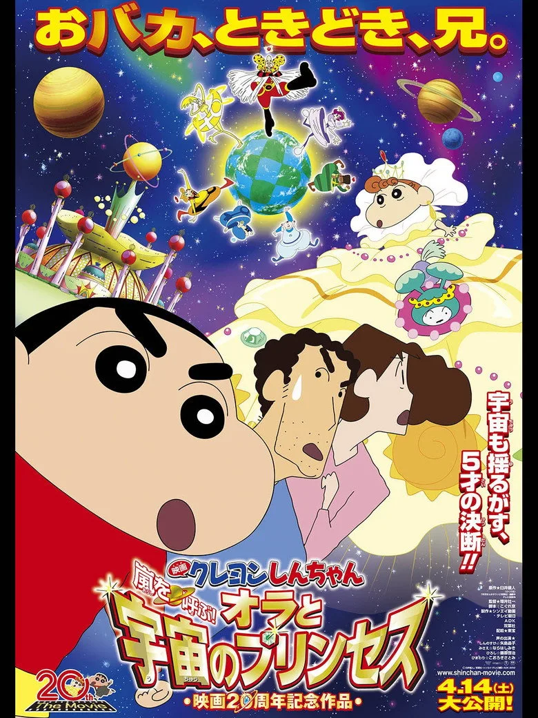 постер Crayon Shin-chan: Invoke a Storm! Me and the Space Princess