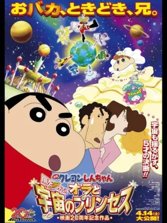 Poster for Crayon Shin-chan: Invoke a Storm! Me and the Space Princess