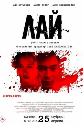 Póster de Lay