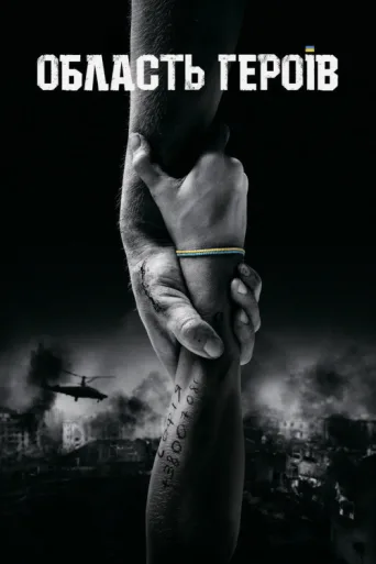 ملصق Region of Heroes