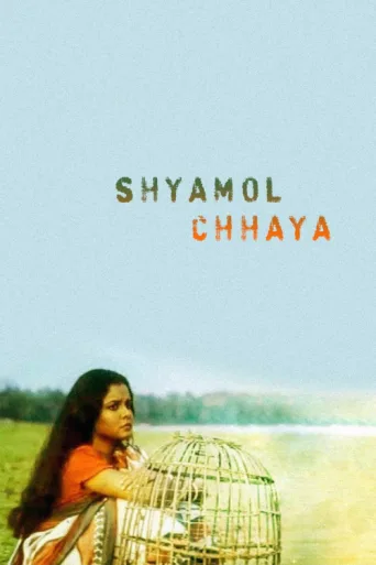 ملصق Shyamol Chhaya