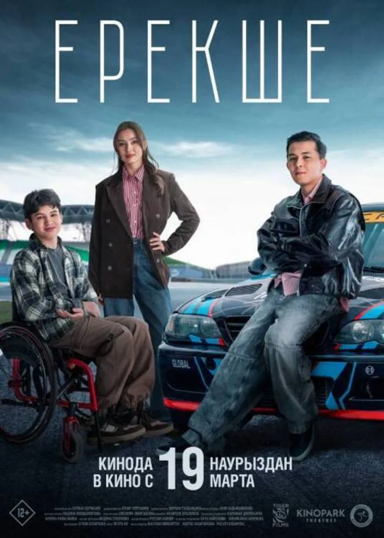Ерекше