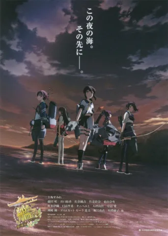 Постер KanColle Movie