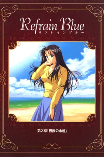 Póster de Refrain Blue: Chapter 3 - Eternal Blue Waves