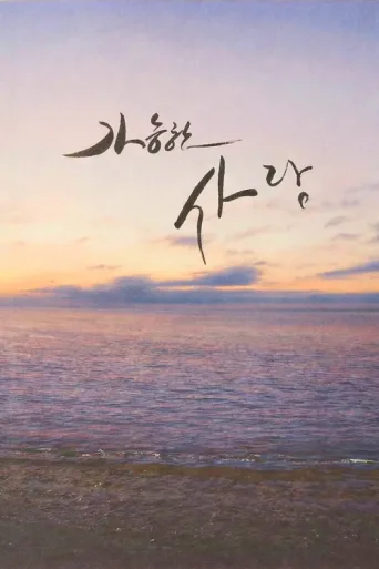 Póster de Possible Love